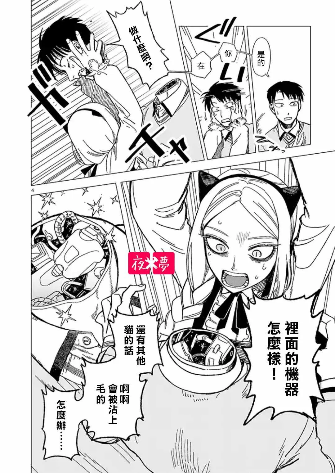 青骑士番外1 第5页