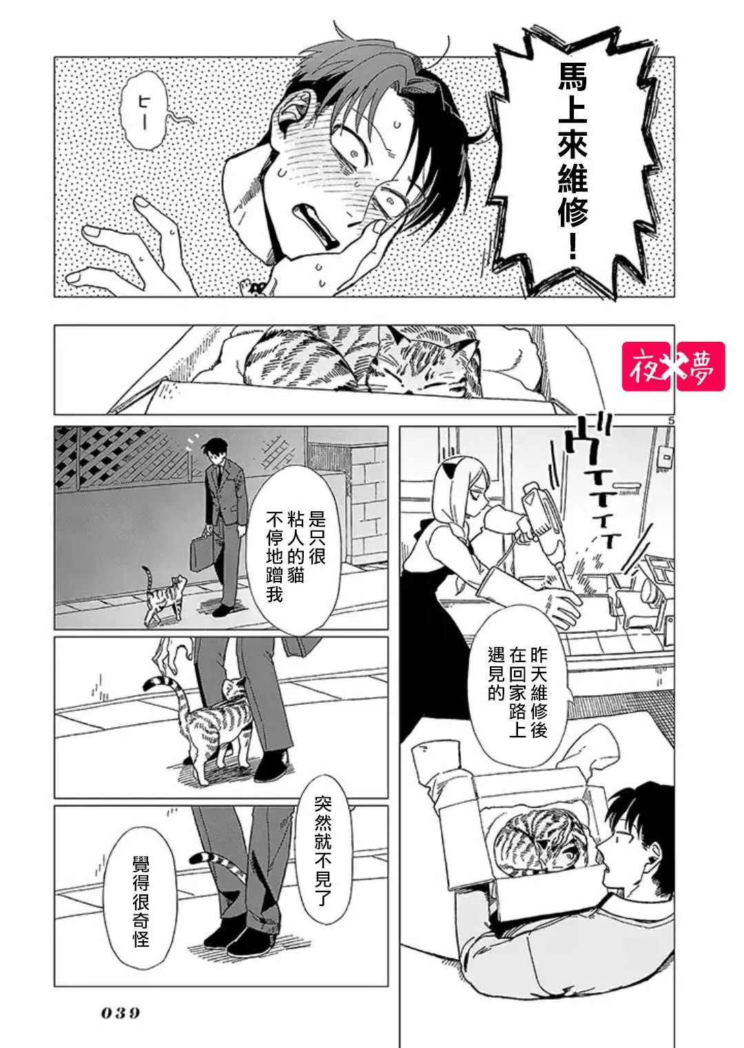 青骑士番外1 第6页