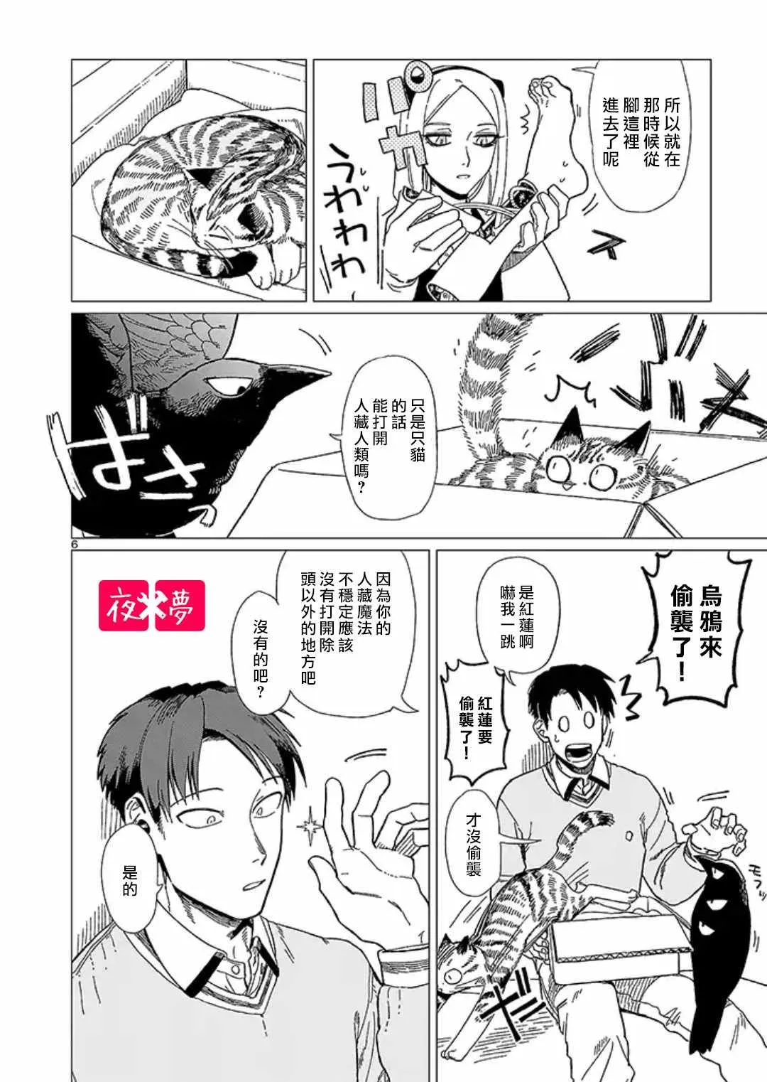 青骑士番外1 第7页