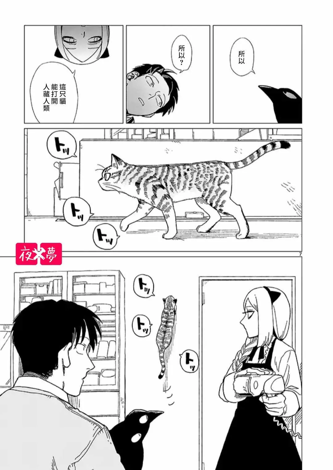 青骑士番外1 第8页
