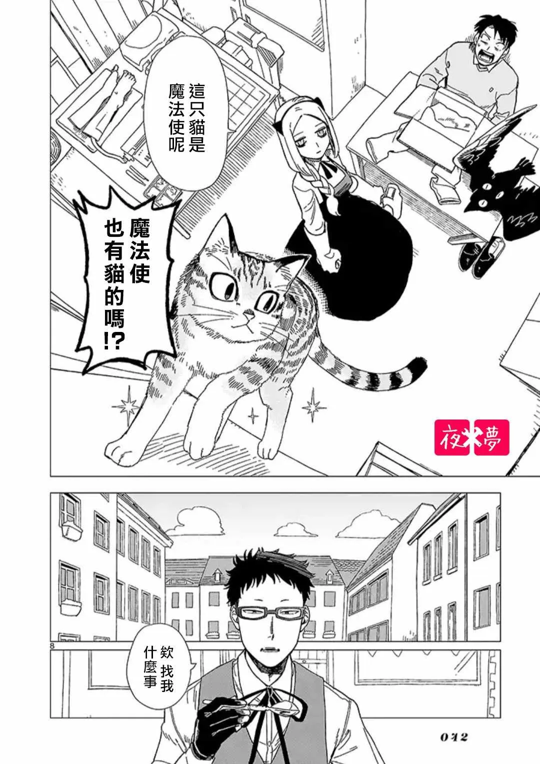 青骑士番外1 第9页