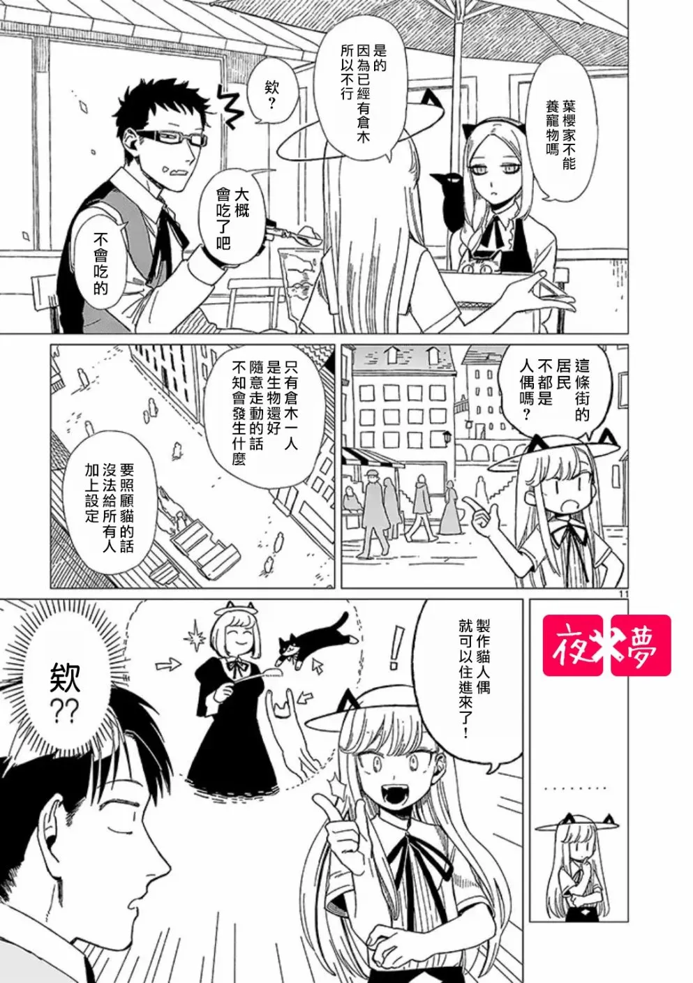 青骑士番外2 第3页