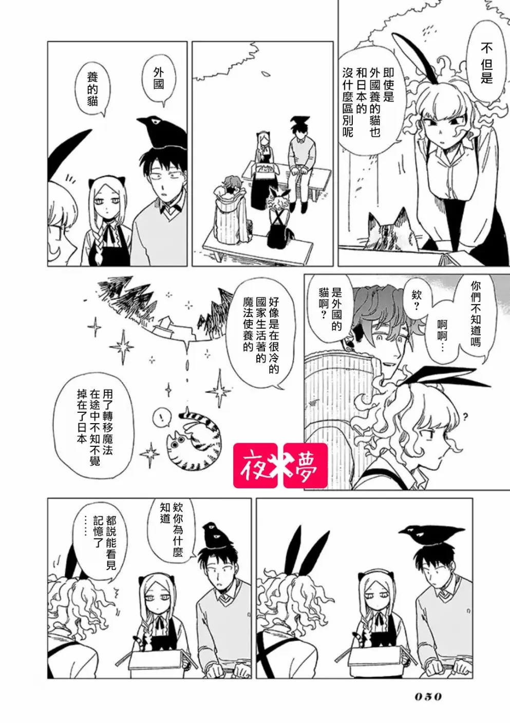 青骑士番外2 第8页