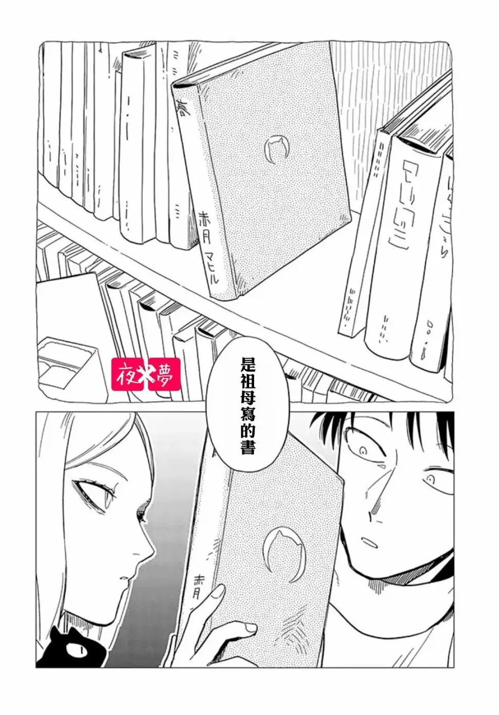青骑士番外2 第10页