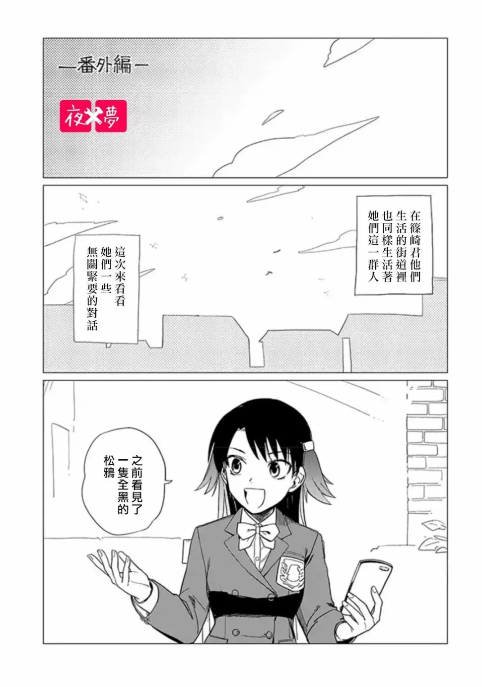 青骑士番外3 第1页