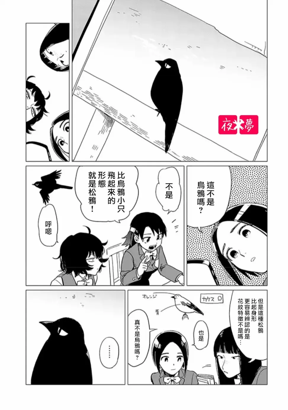 青骑士番外3 第3页