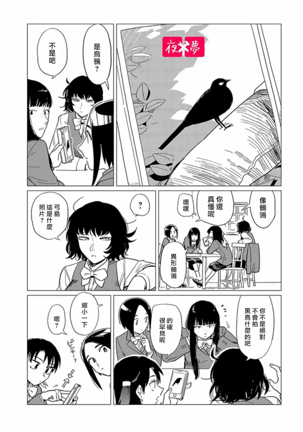 青骑士番外3 第5页