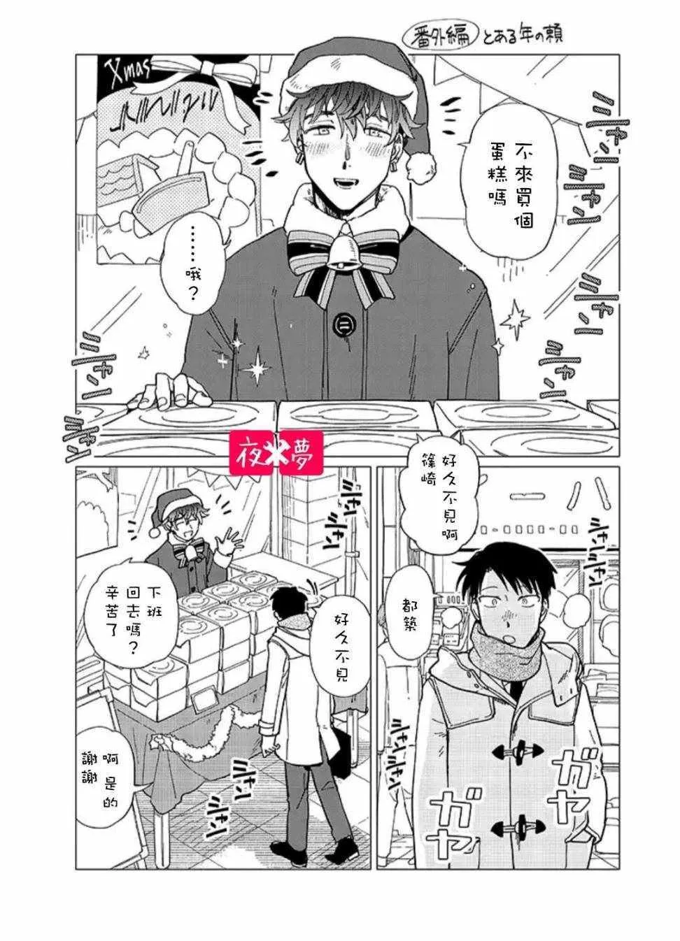 圣诞番外 第1页