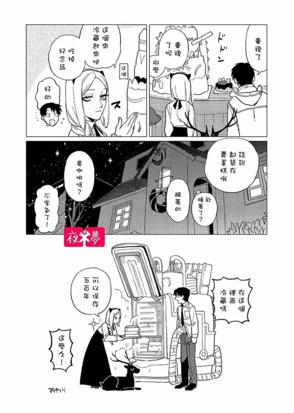 圣诞番外 第4页