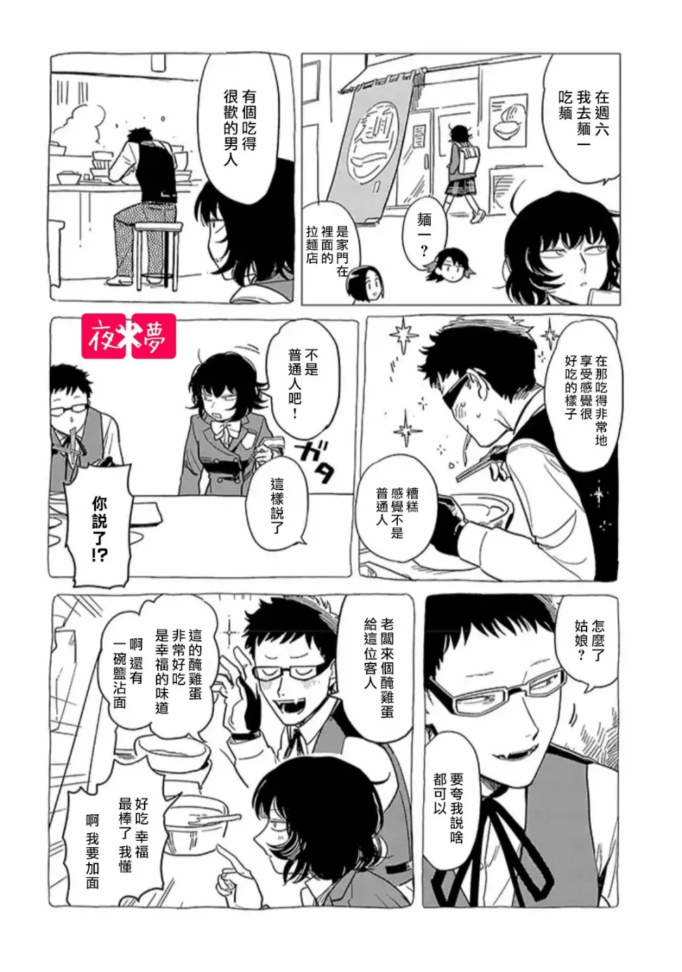 圣诞番外 第6页