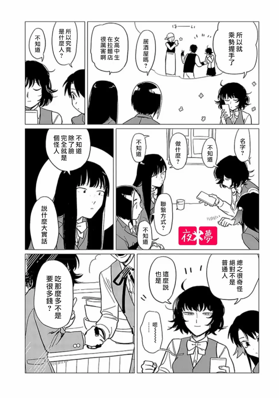 圣诞番外 第7页
