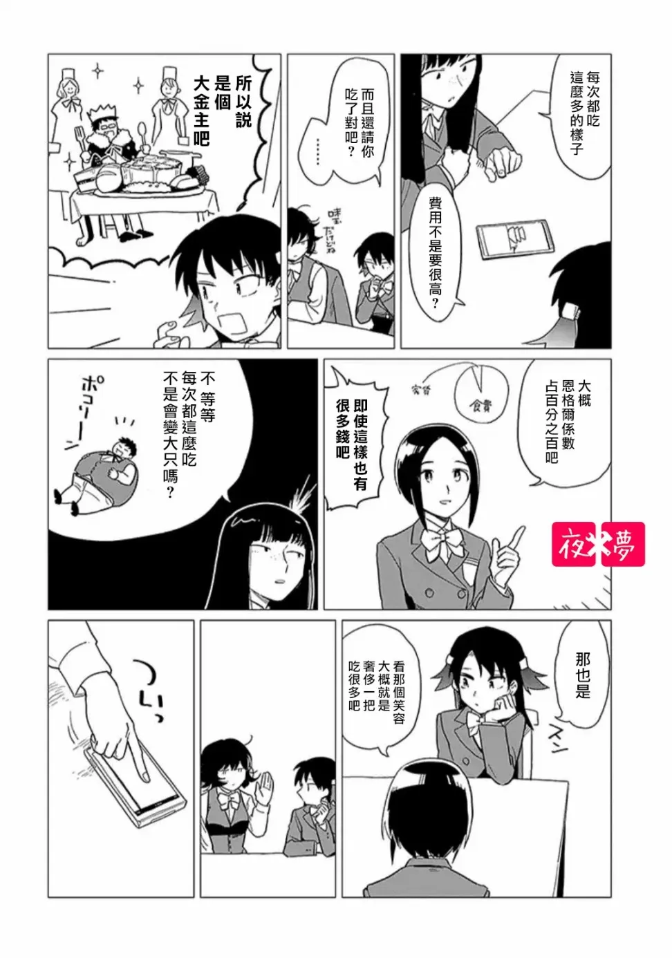 圣诞番外 第8页
