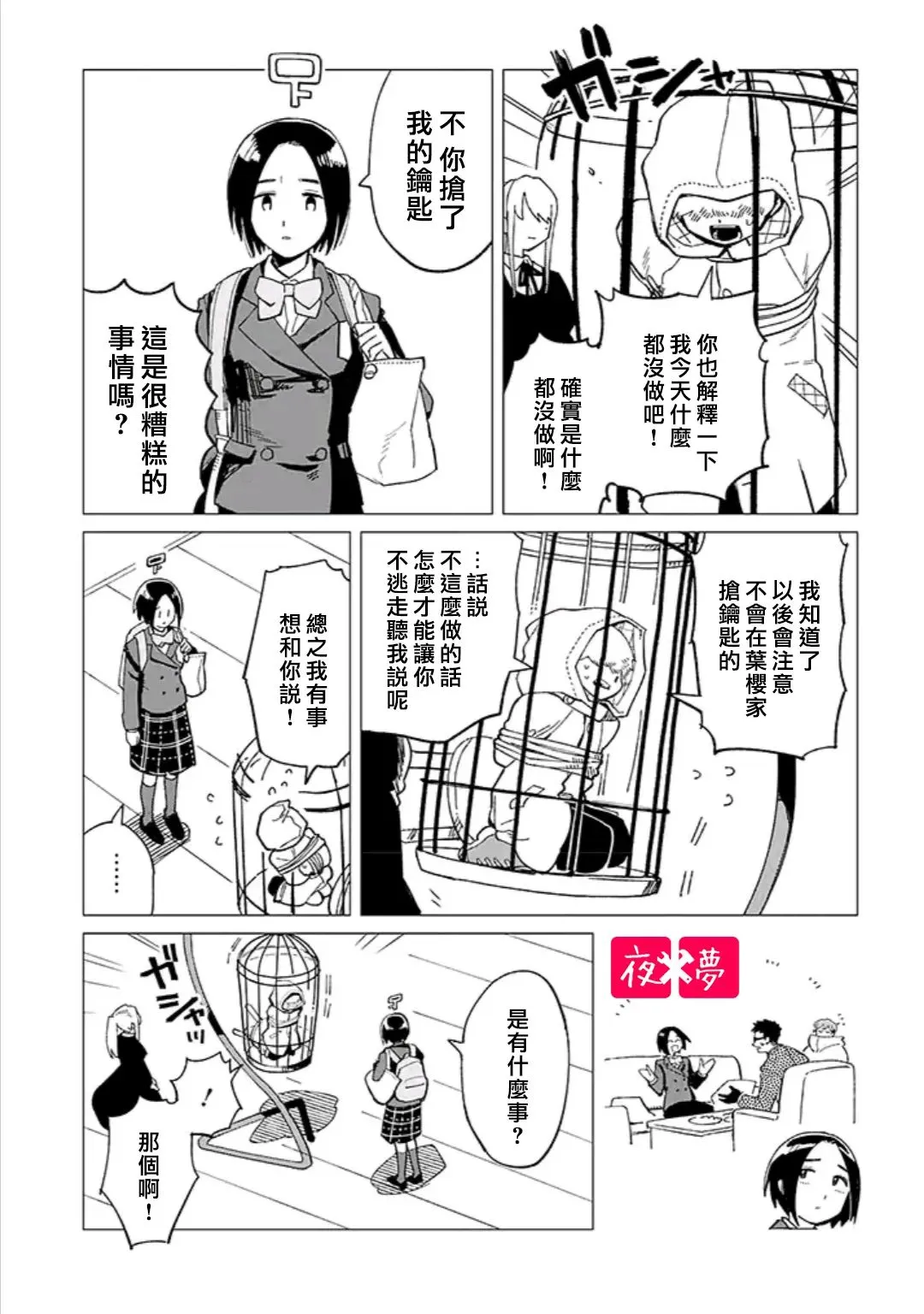 第32.2话 第3页