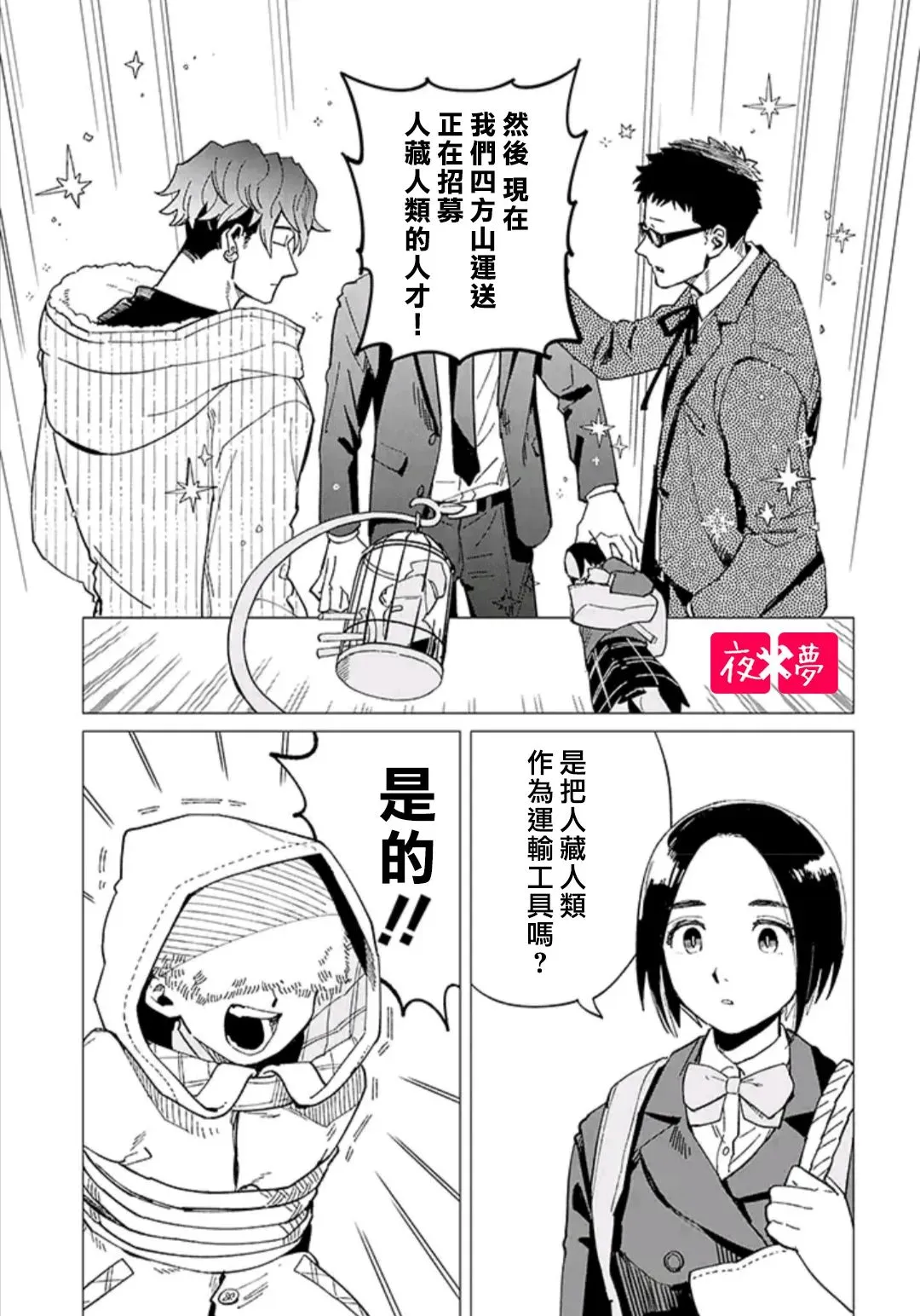 第32.2话 第5页
