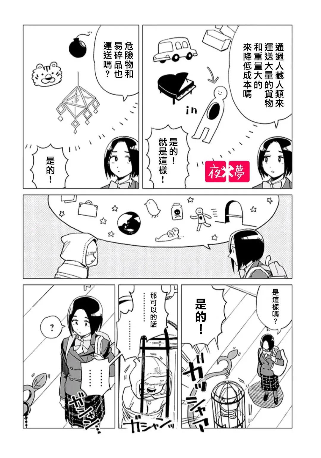 第32.2话 第6页