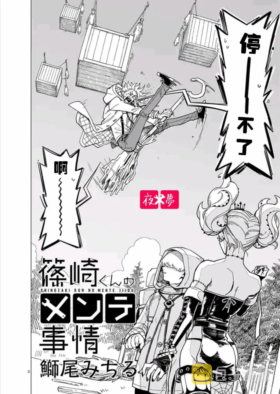 青骑士篇（1） 第2页