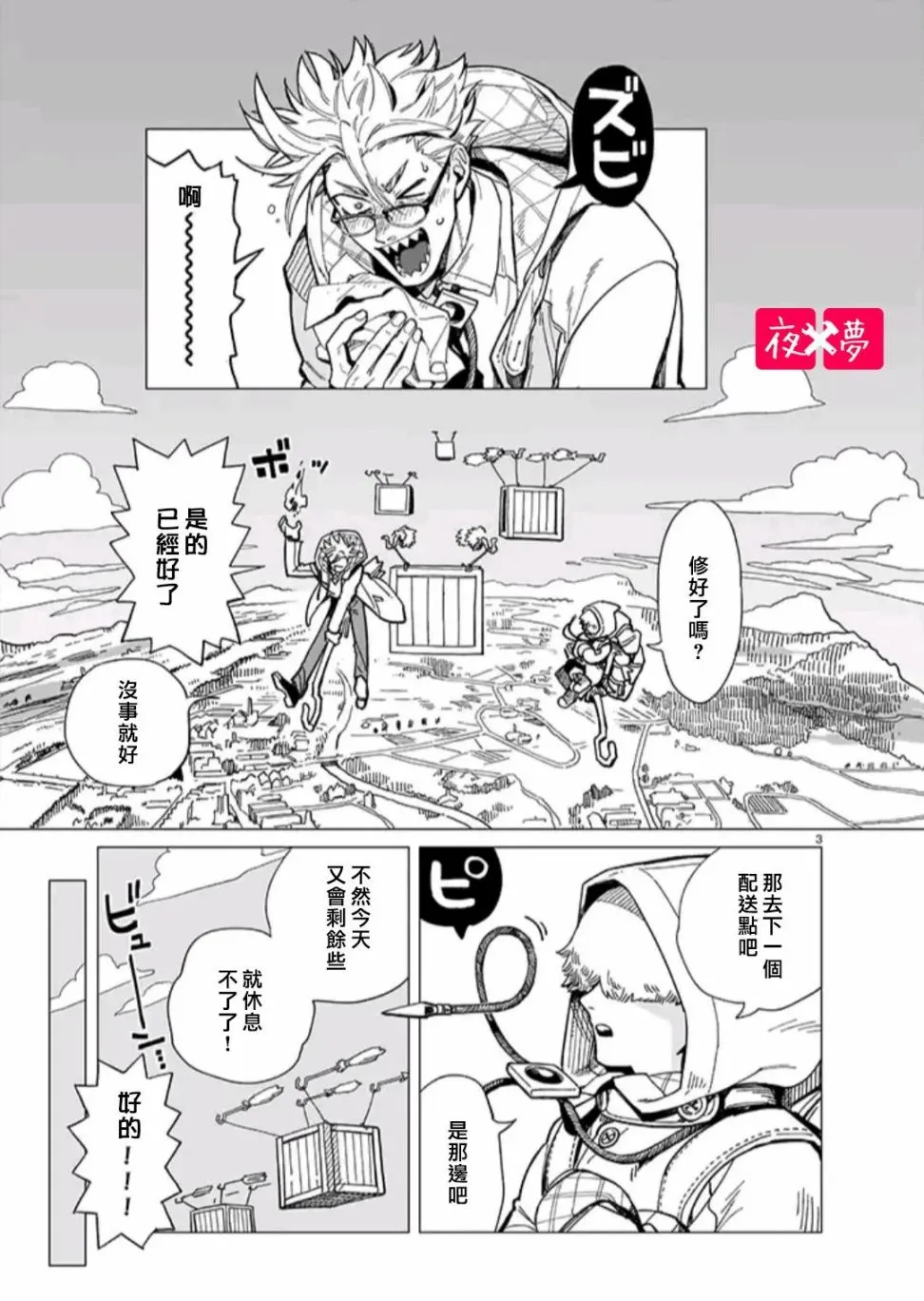 青骑士篇（1） 第3页