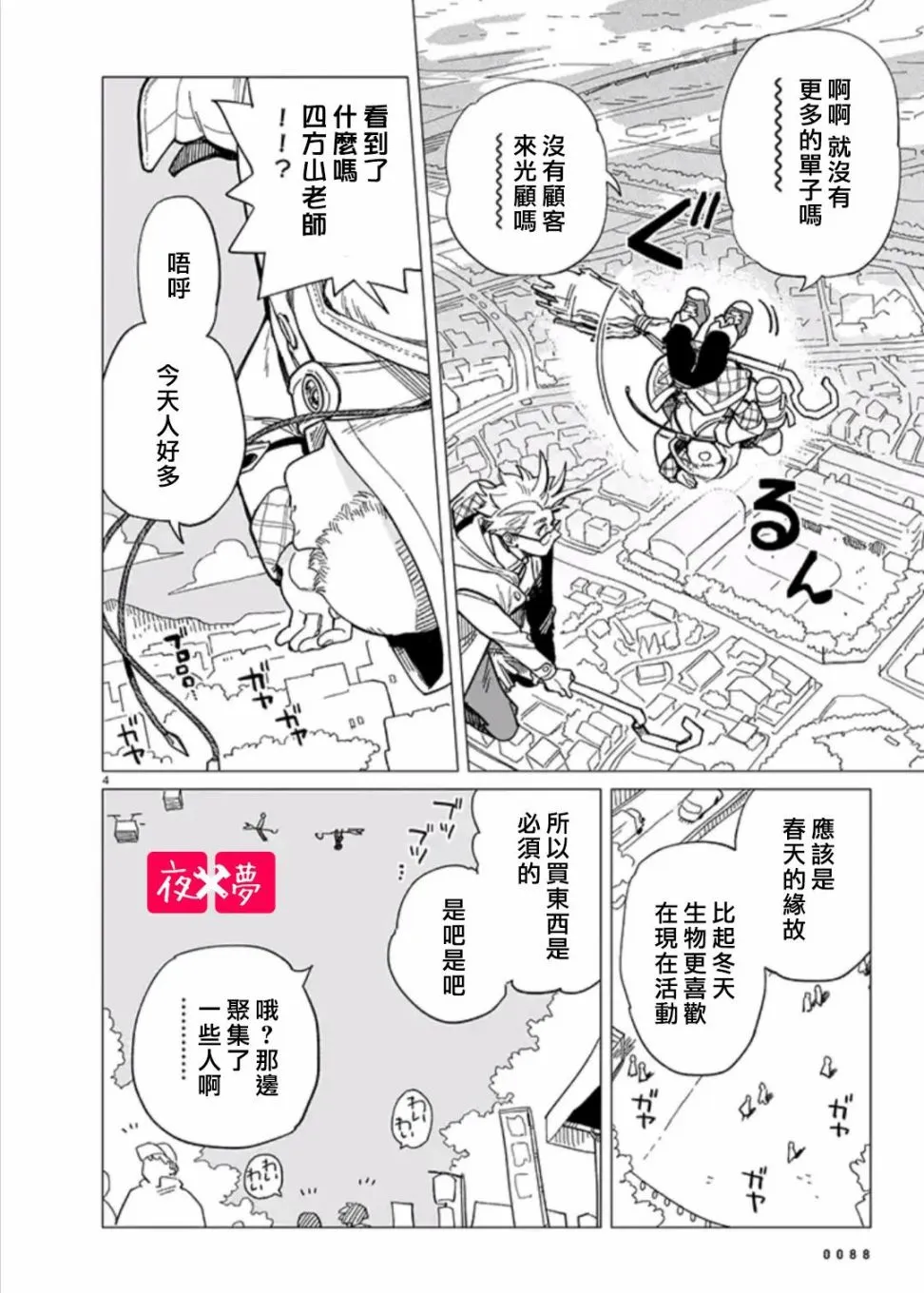 青骑士篇（1） 第4页