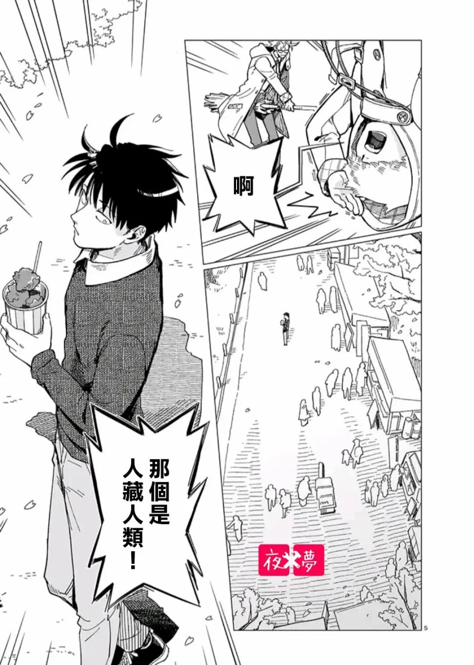 青骑士篇（1） 第5页