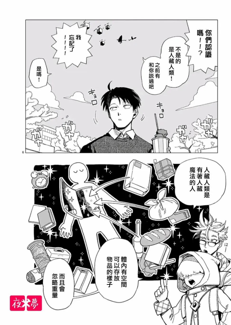 青骑士篇（1） 第6页
