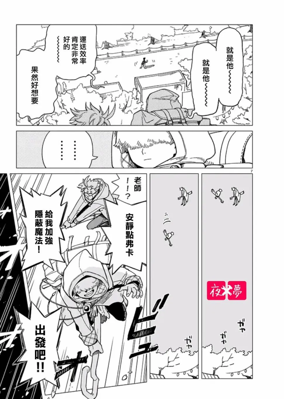 青骑士篇（1） 第7页