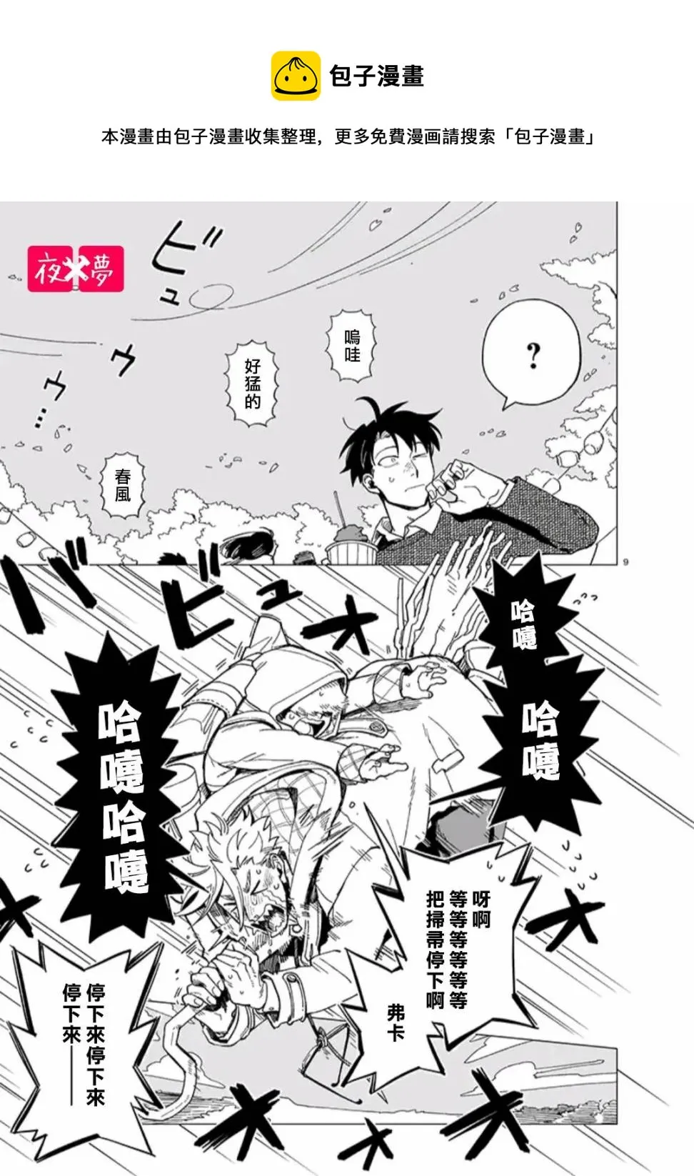 青骑士篇（2） 第1页
