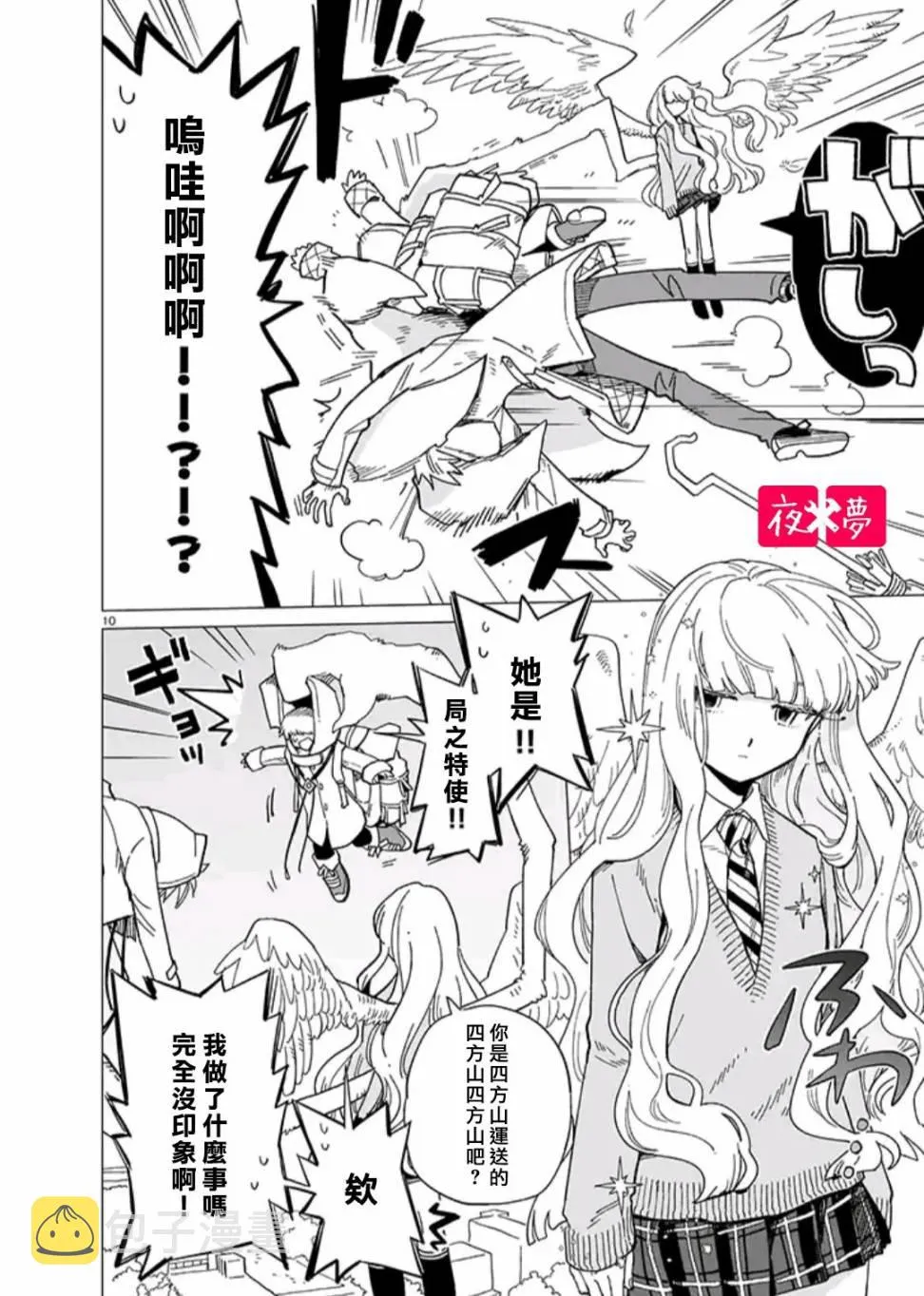 青骑士篇（2） 第2页