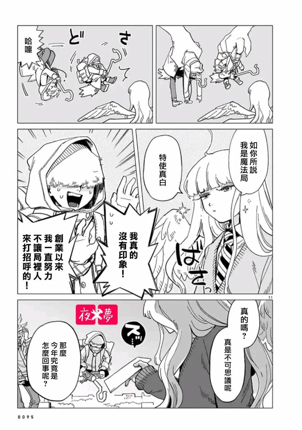 青骑士篇（2） 第3页
