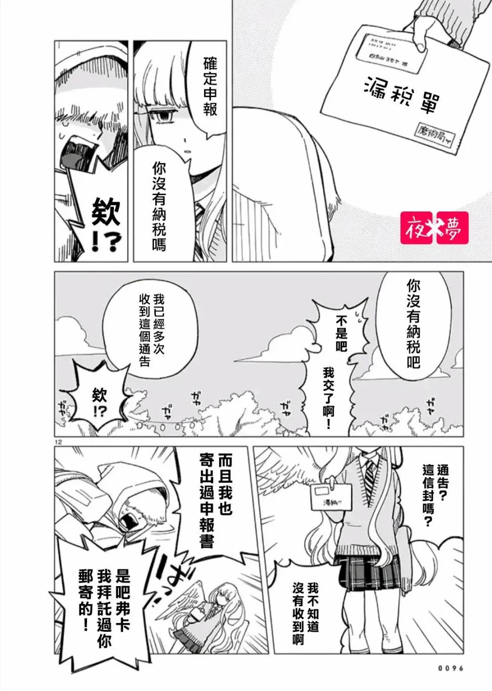 青骑士篇（2） 第4页