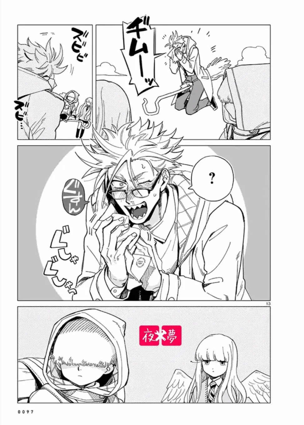 青骑士篇（2） 第5页