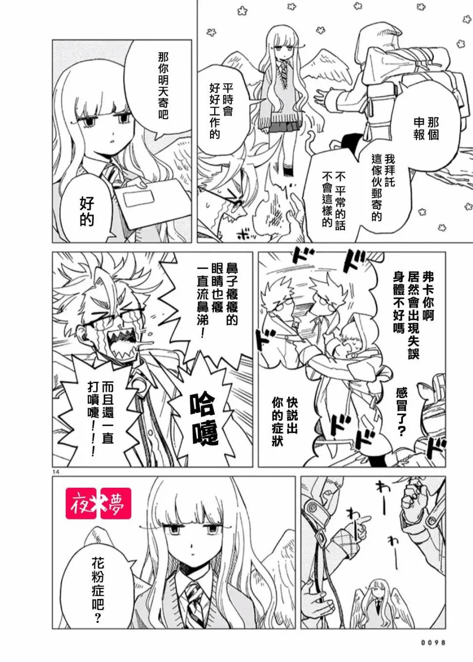 青骑士篇（2） 第6页