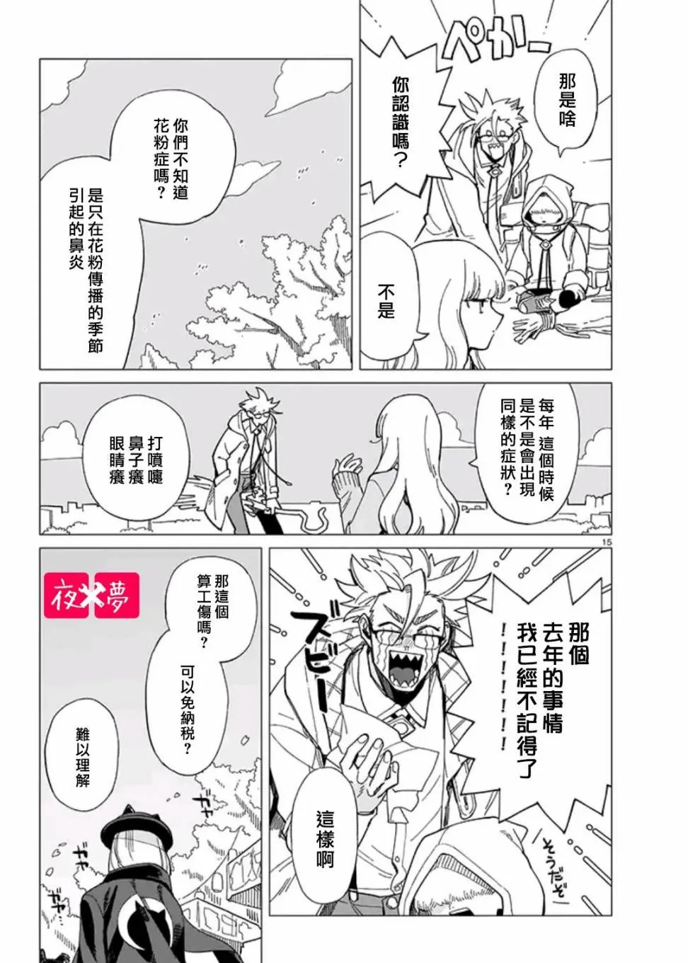 青骑士篇（2） 第7页