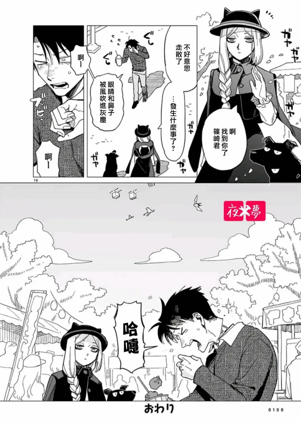 青骑士篇（2） 第8页