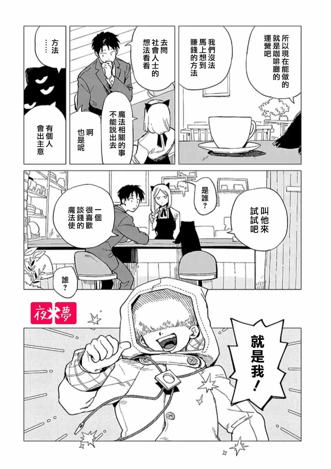 第33.1话 第8页