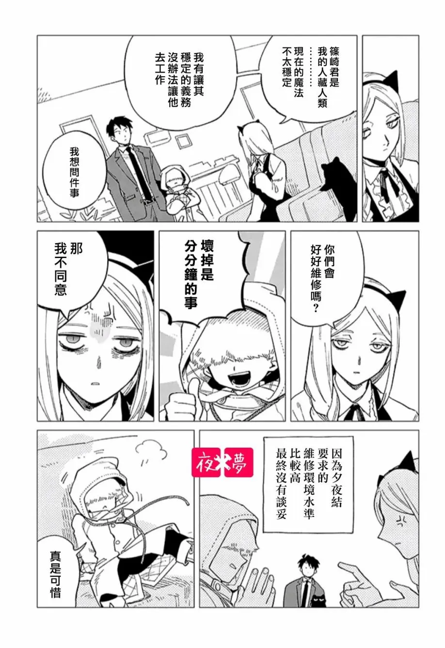 第33.2话 第3页