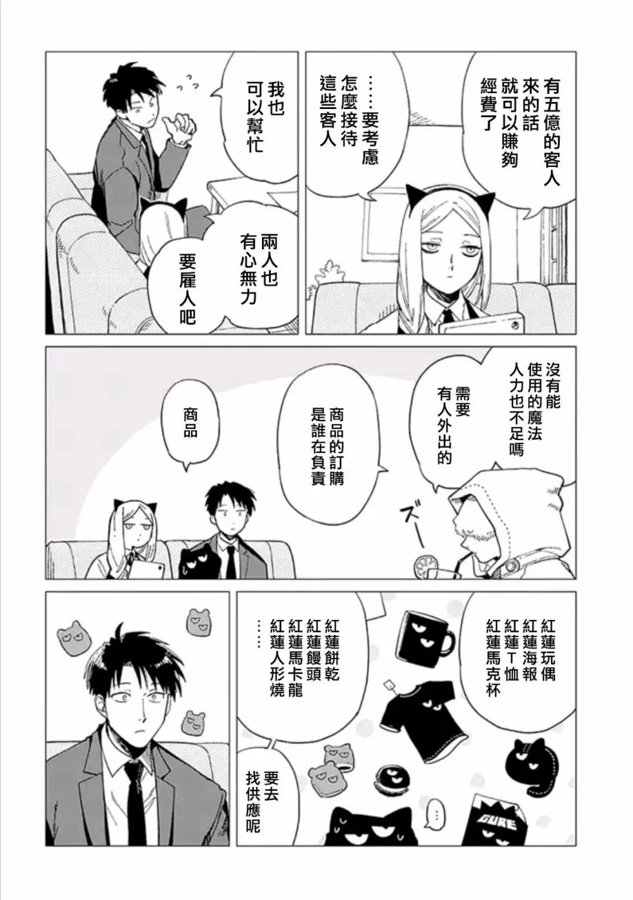 第33.3话 第5页