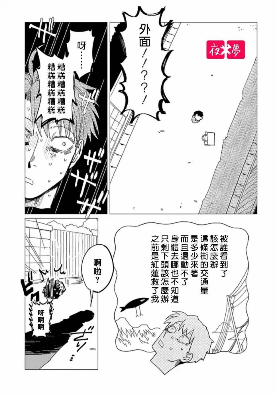 第18.2话 第1页
