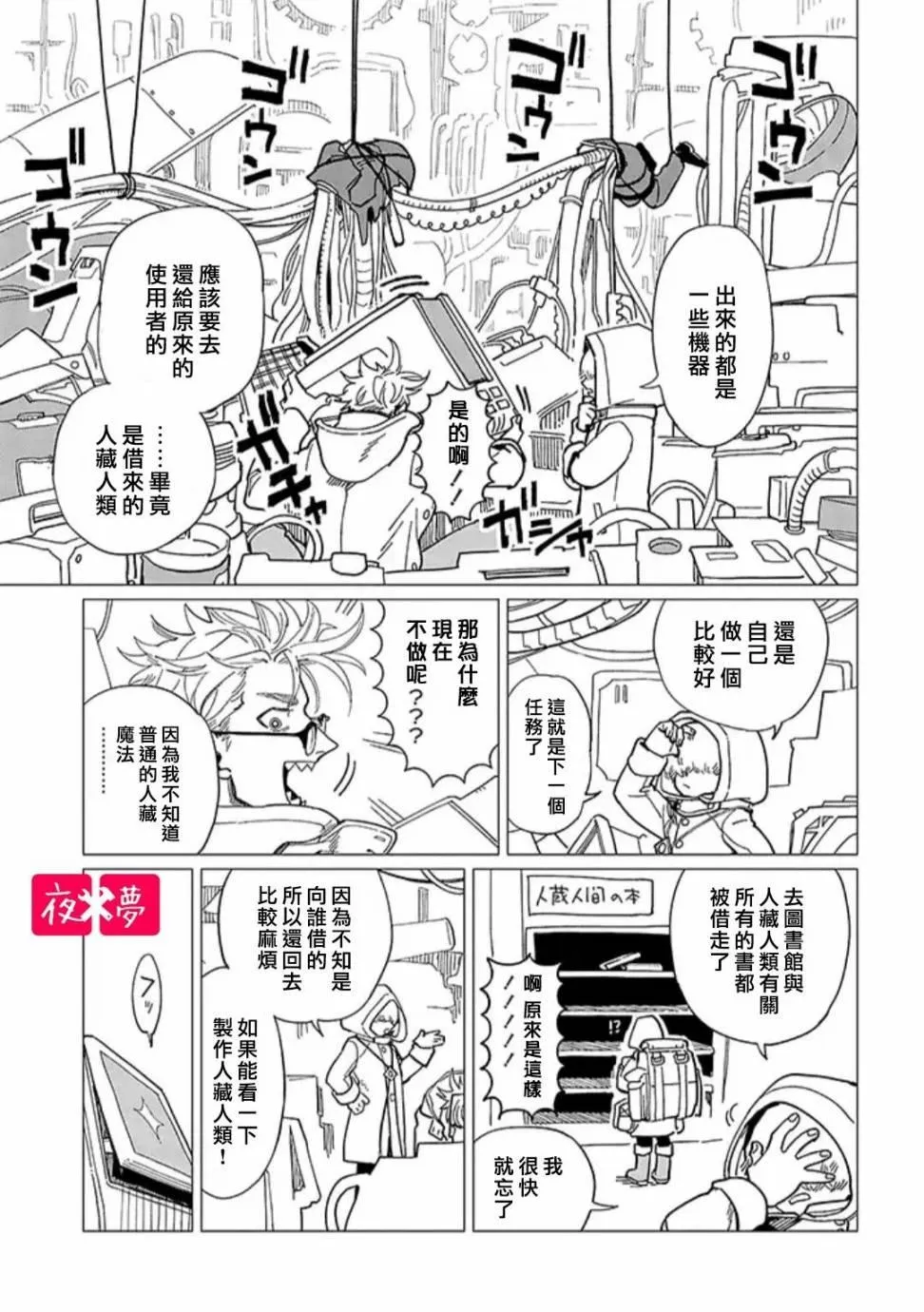 第18.2话 第3页