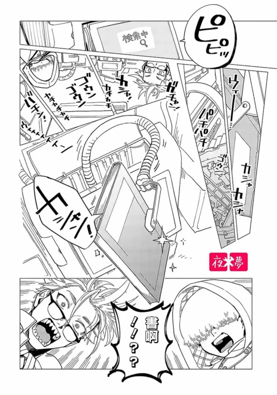 第18.2话 第4页