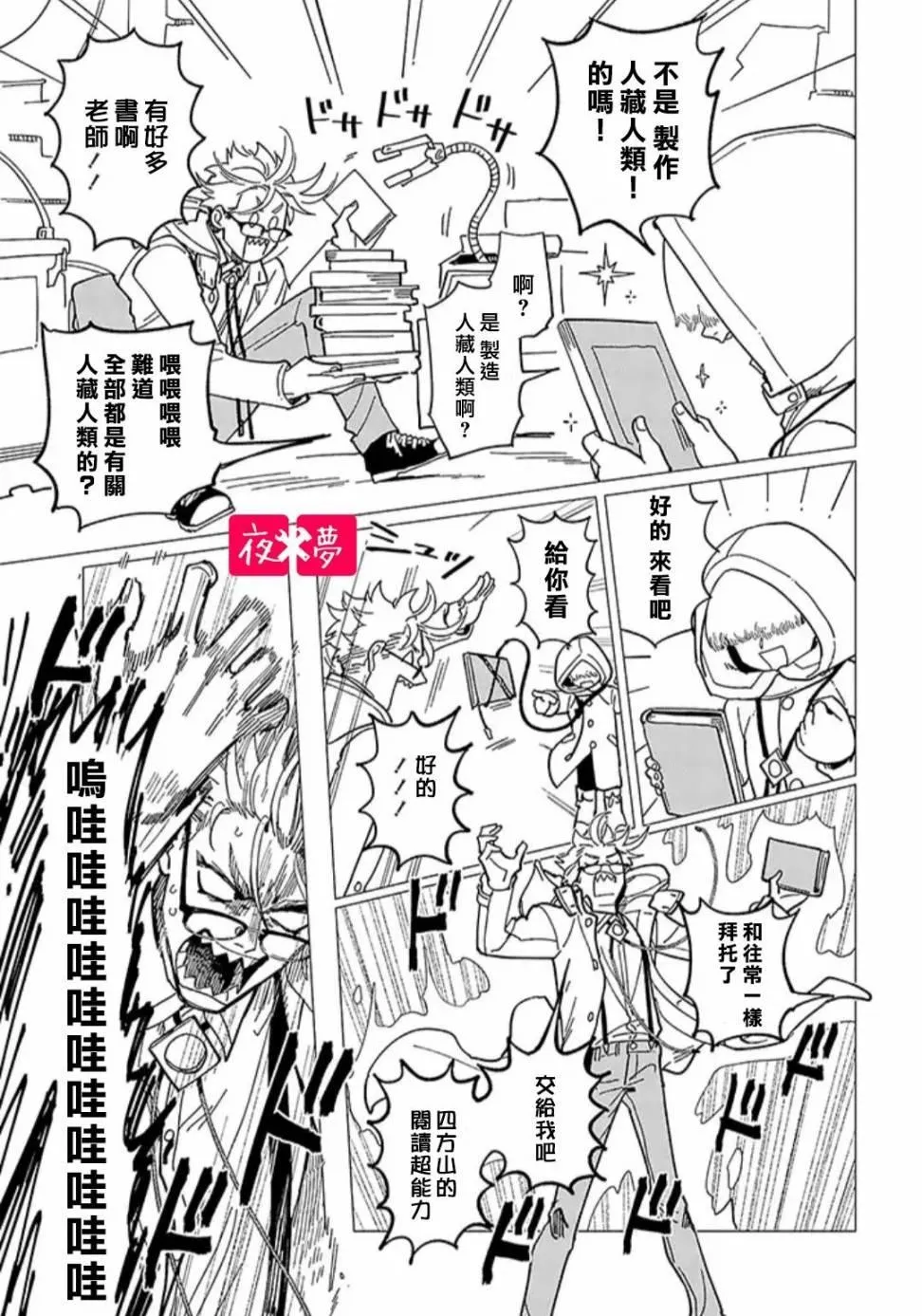 第18.2话 第5页