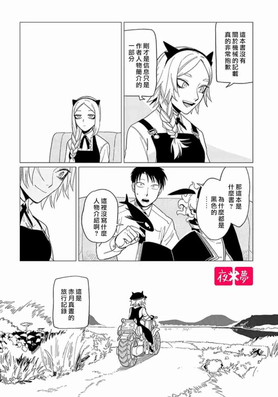 第18.3话 第4页