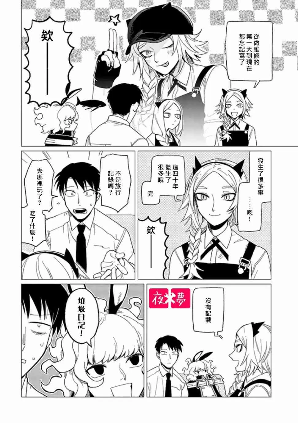第18.3话 第6页