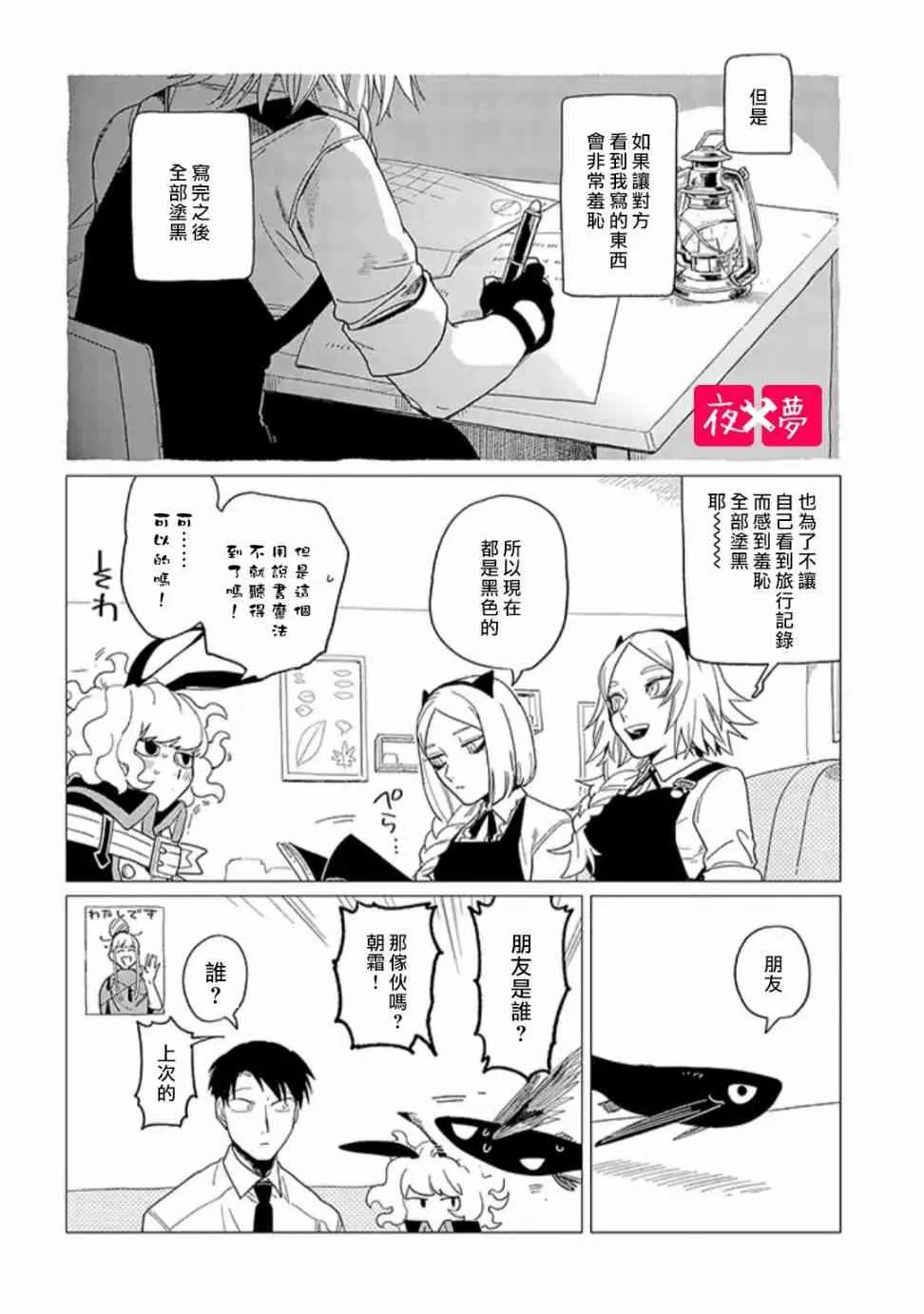 第18.3话 第8页