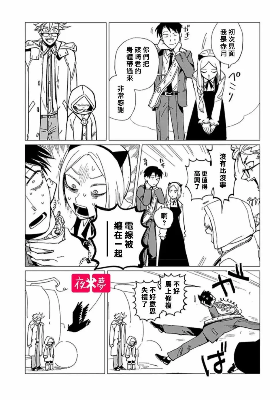 第18.4话 第3页