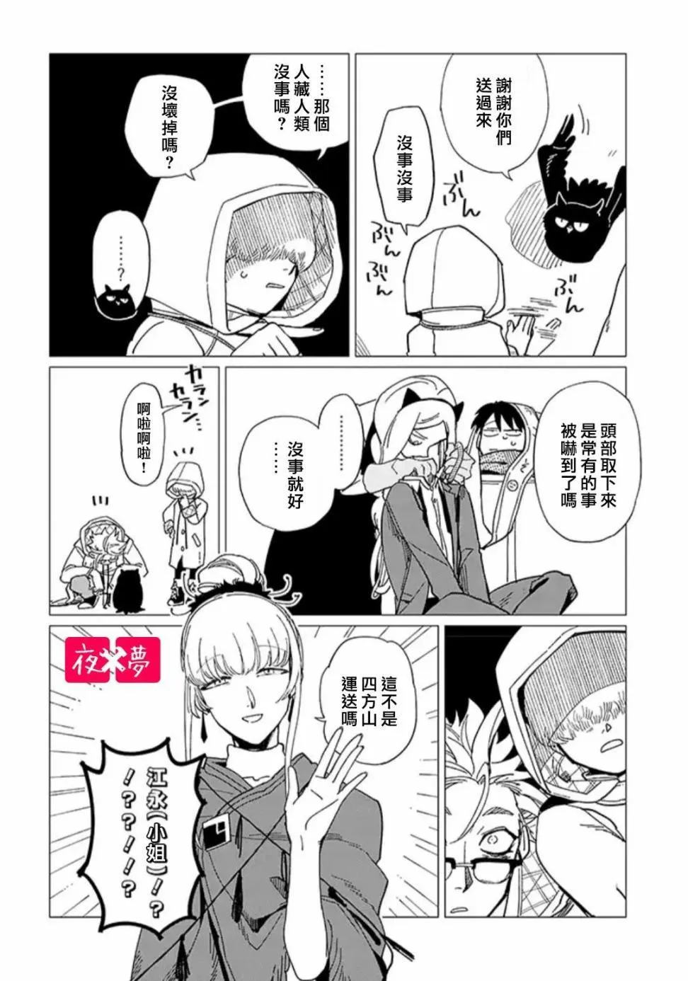 第18.4话 第4页