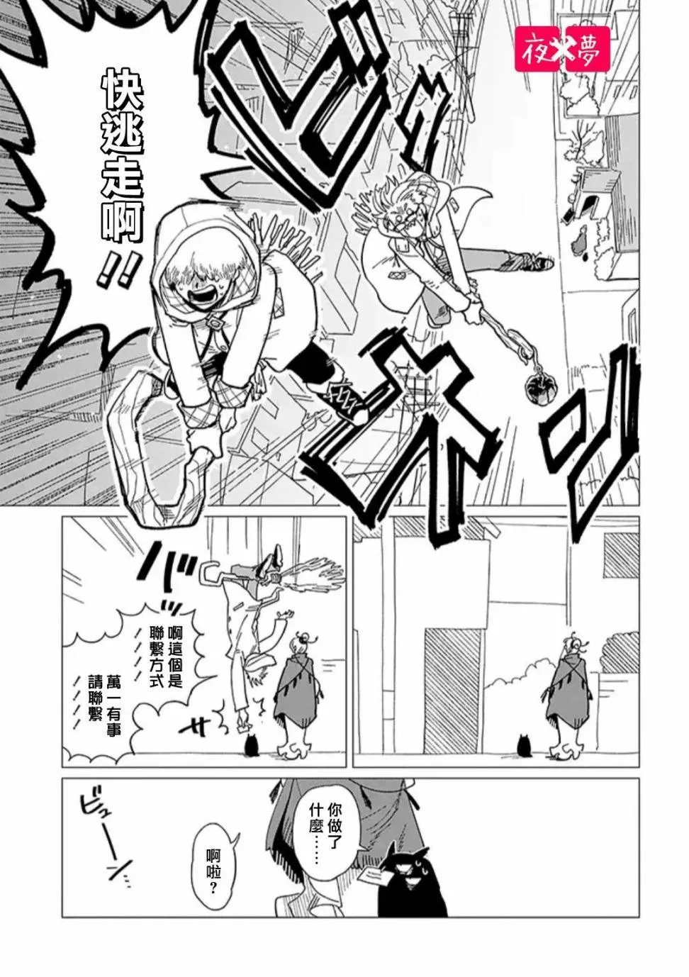 第18.4话 第5页