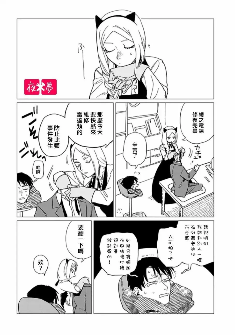 第18.4话 第6页
