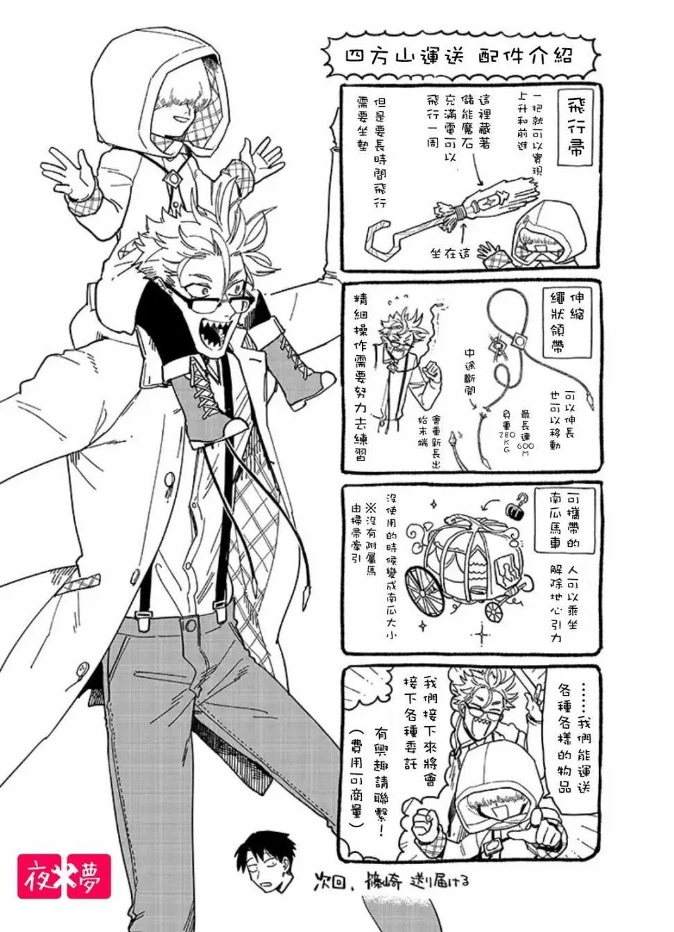 第18.4话 第9页