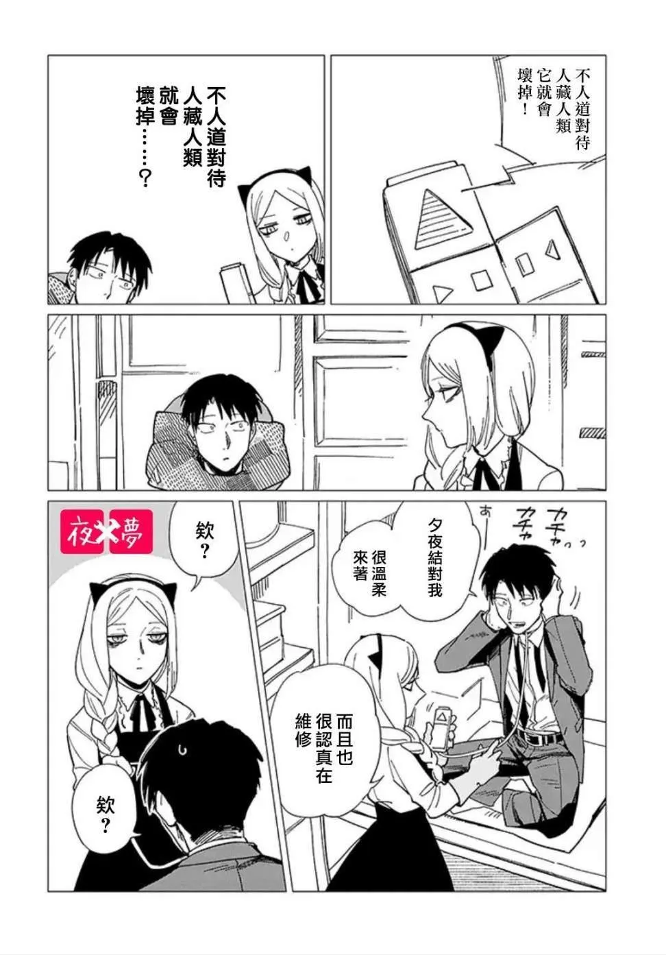 第19.1话 第4页