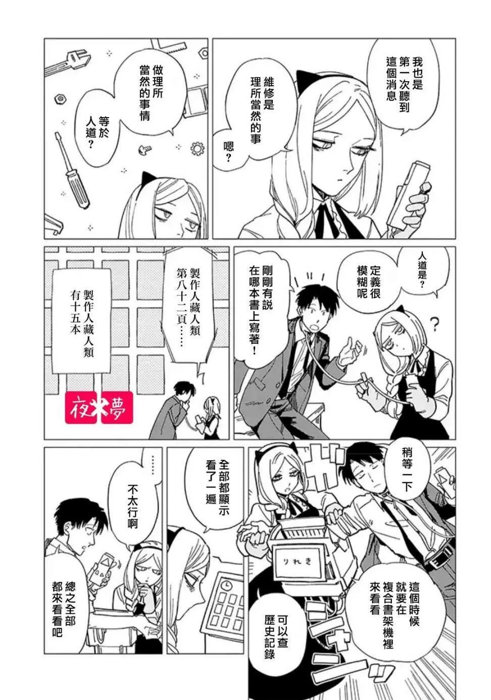 第19.1话 第5页